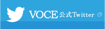 VOCE公式twitter