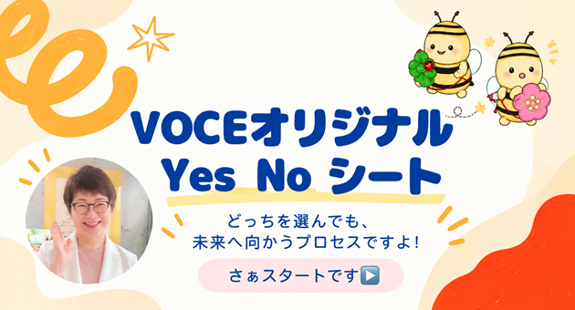 結婚相談所VOCEオリジナルシート